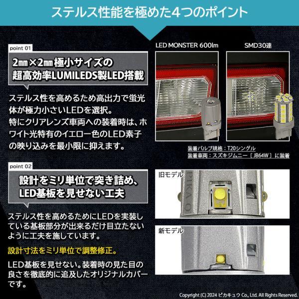 T20S バックランプ led マツダ アテンザ (GJ系 前期) 対応 LED MONSTER 600lm シングル ホワイト 6500K 2個 5-D-5_画像9