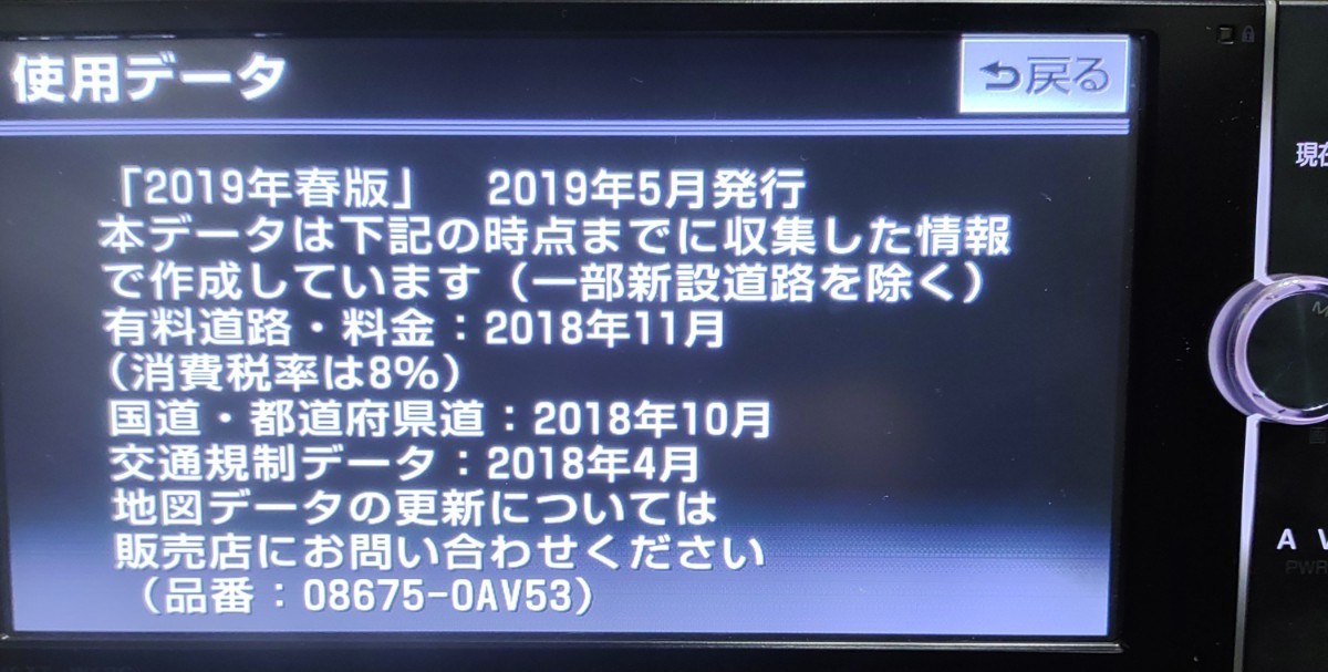 トヨタ純正ナビ NSZT-W62G 2019春 地図データ SDカード_画像3