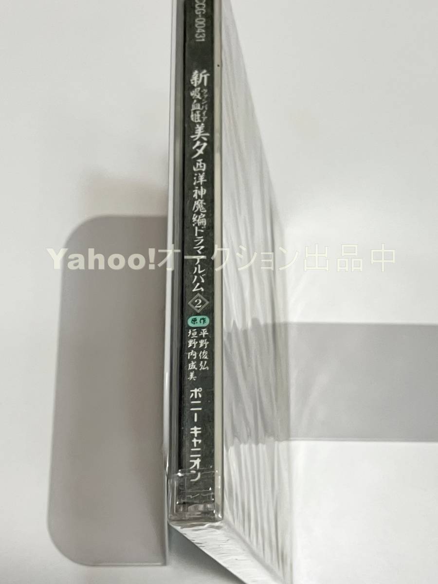  новый Vampire Princess Miyu драма альбом запад бог . сборник 2.. внутри . прекрасный flat ...[ новый товар * нераспечатанный CD