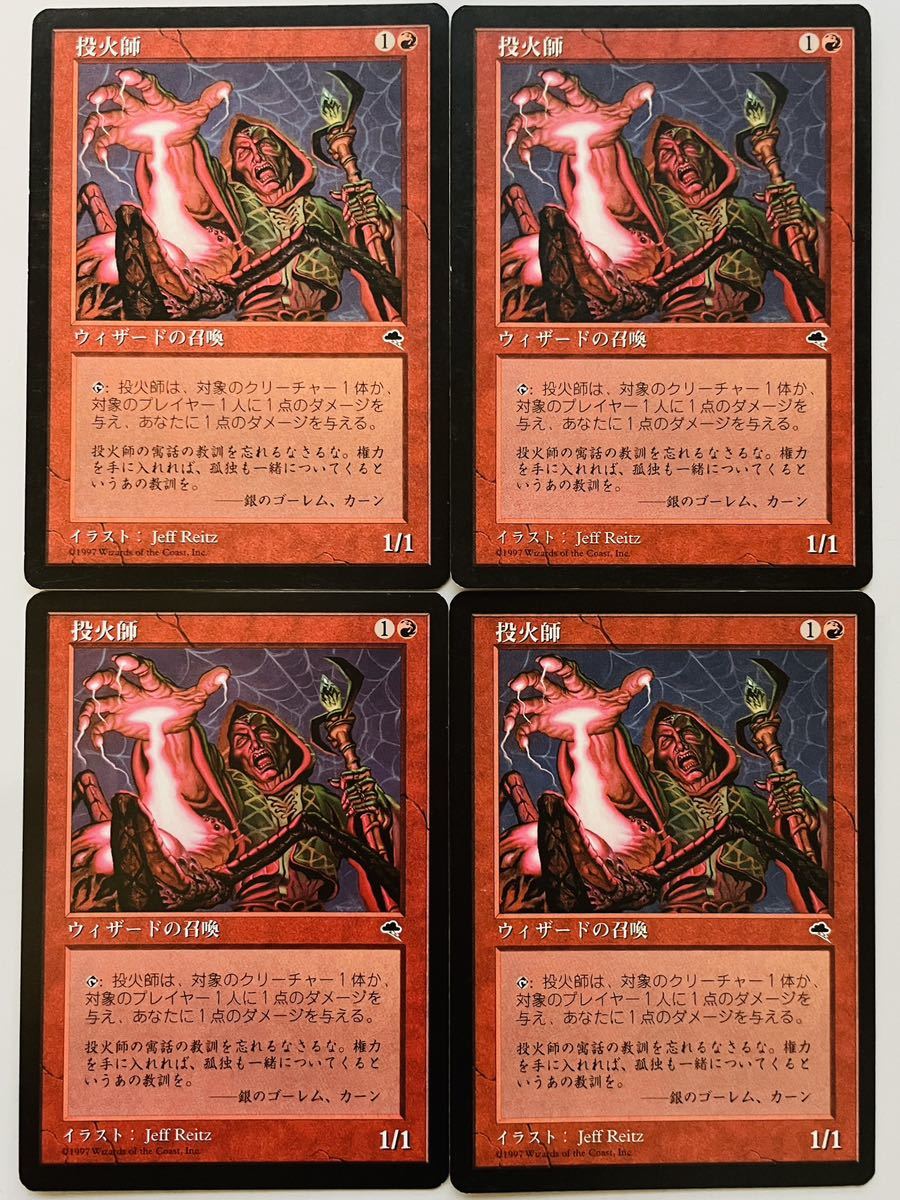 TMP 投火師 日本語4枚 テンペスト pauper パウパー_画像1