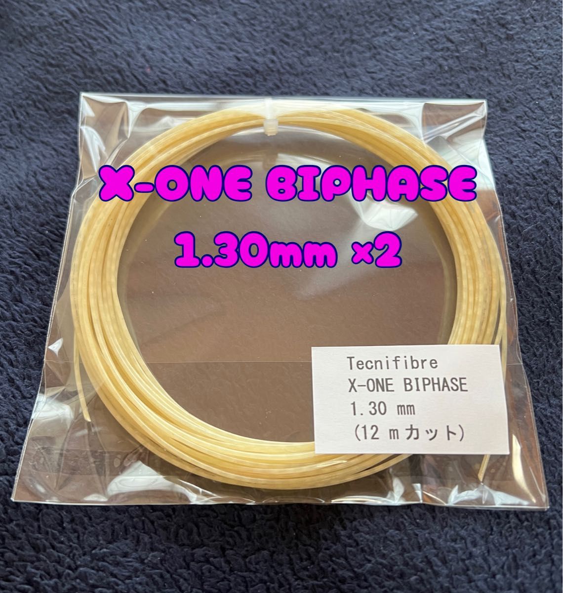 【2張分】テクニファイバー エックスワンバイフェイズ Tecnifibre X-ONE BIPHASE 1.30mm 12mカット