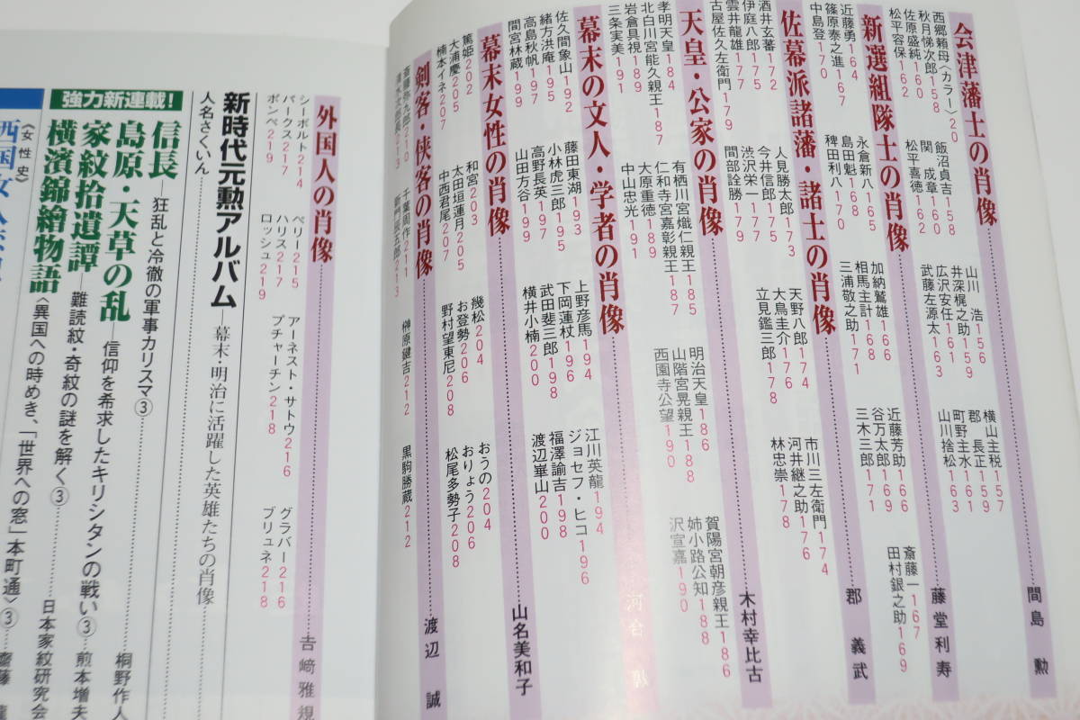 歴史読本 古写真集成 幕末人の肖像 ／ 江戸時代 明治 人物 日本史 写真集 2008年3月号 新人物往来社 土方歳三 坂本龍馬 高杉晋作_画像4