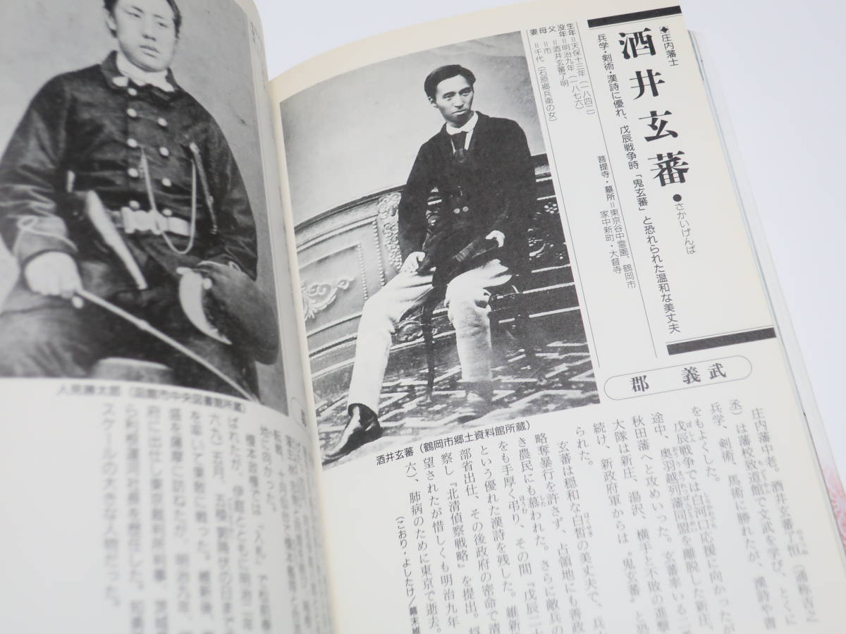 歴史読本 古写真集成 幕末人の肖像 ／ 江戸時代 明治 人物 日本史 写真集 2008年3月号 新人物往来社 土方歳三 坂本龍馬 高杉晋作_画像7