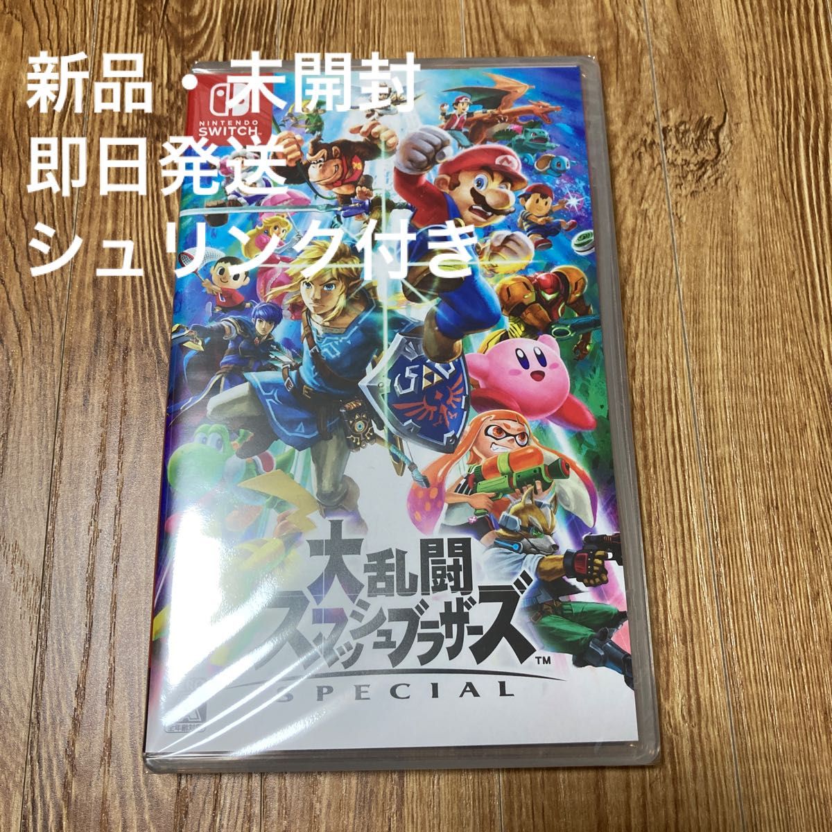 予約販売 大乱闘スマッシュブラザーズ 大乱闘スマッシュブラザーズ 予約販売 大乱闘スマッシュブラザーズ 大乱闘スマッシュブラザーズ