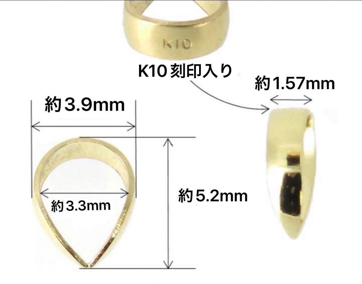 お買い得！　K10(10金)YGバチカンSサイズ　刻印あり　日本製　送料込み　バチカン5.2mm ハンドメイドパーツ　K10素材