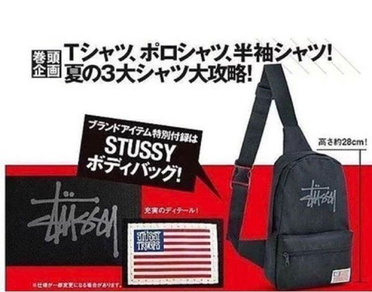 STUSSY ステューシー　ボディバッグ　宝島社付録