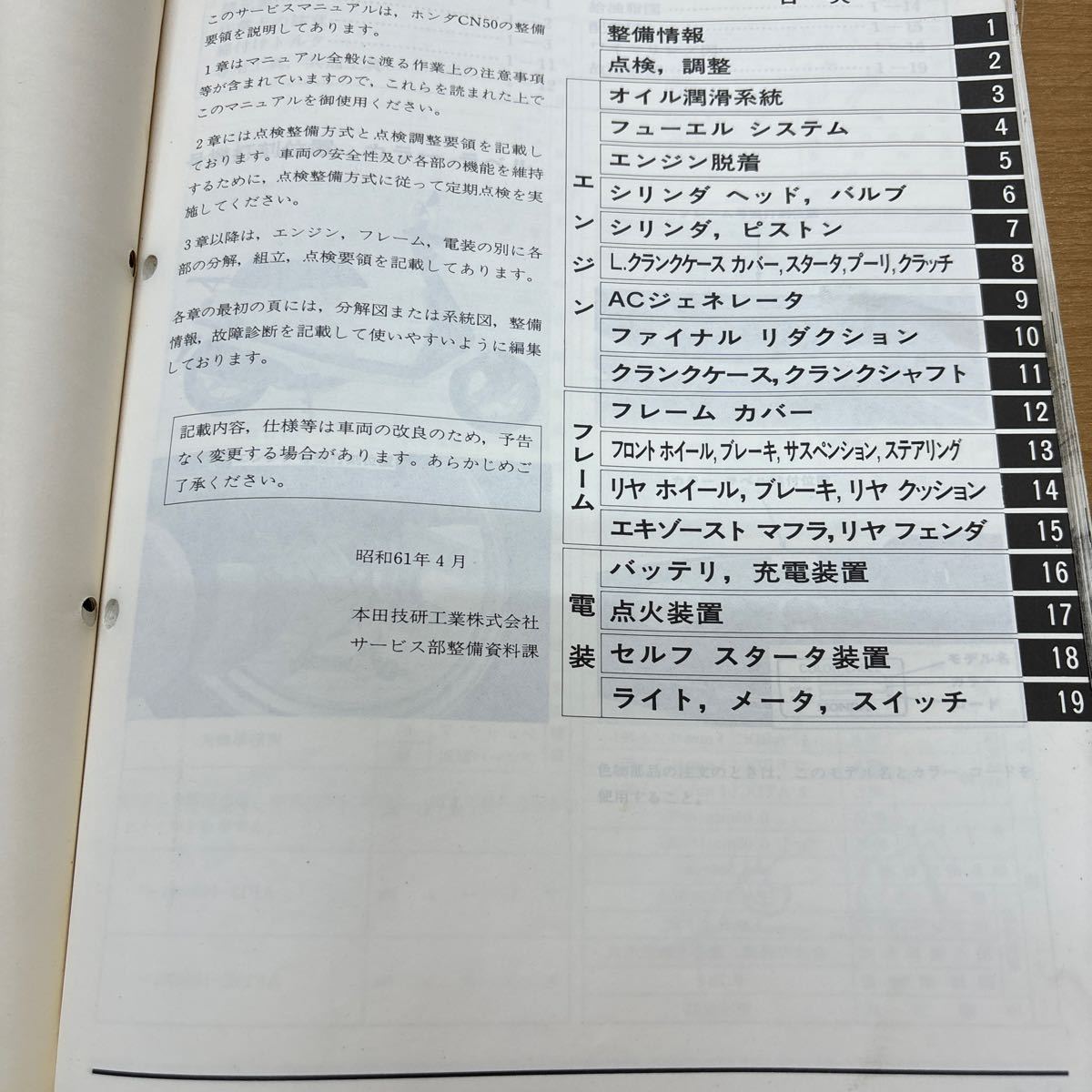 TB-816☆クリックポスト(送料185円) ホンダ サービスマニュアル タクト　アイビー CN50 整備書HONDA バイク 昭和61年4月/M-3①_画像4