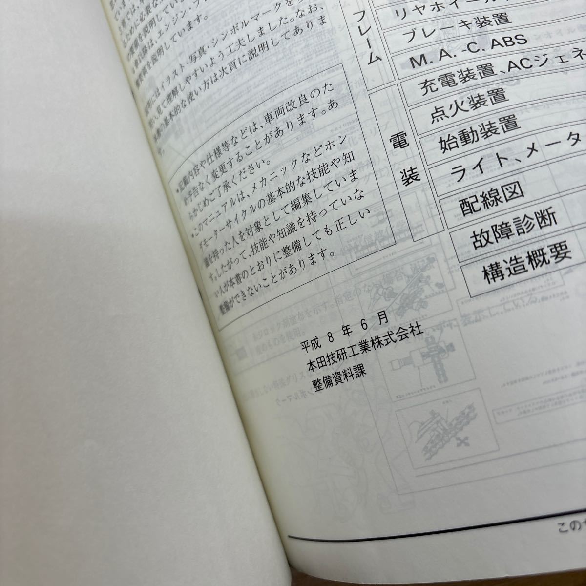 TB-835☆クリックポスト(送料185円) ホンダ Dio ST サービスマニュアル SK50M ディオ　AF35 HONDA 整備書 平成8年6月/M-3①_画像9