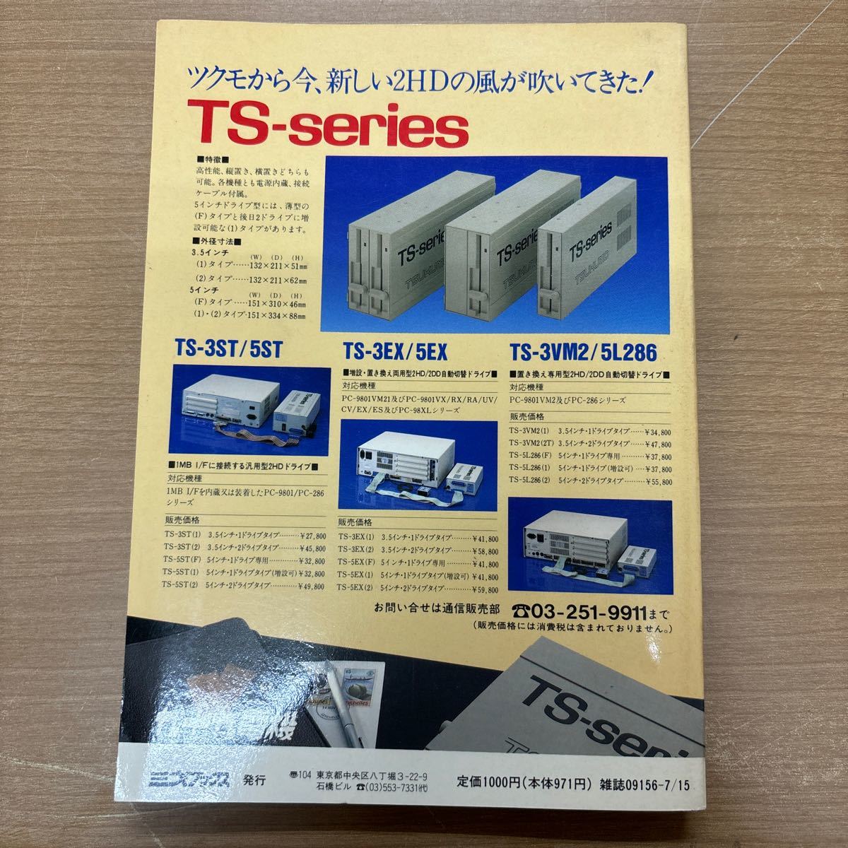 TA-387☆クリックポスト(送料185円) PC-9801&PC-286 活用テクニック VOL.2 月刊ラジオライフ別冊 三才ブックス 1989/パソコン_画像2