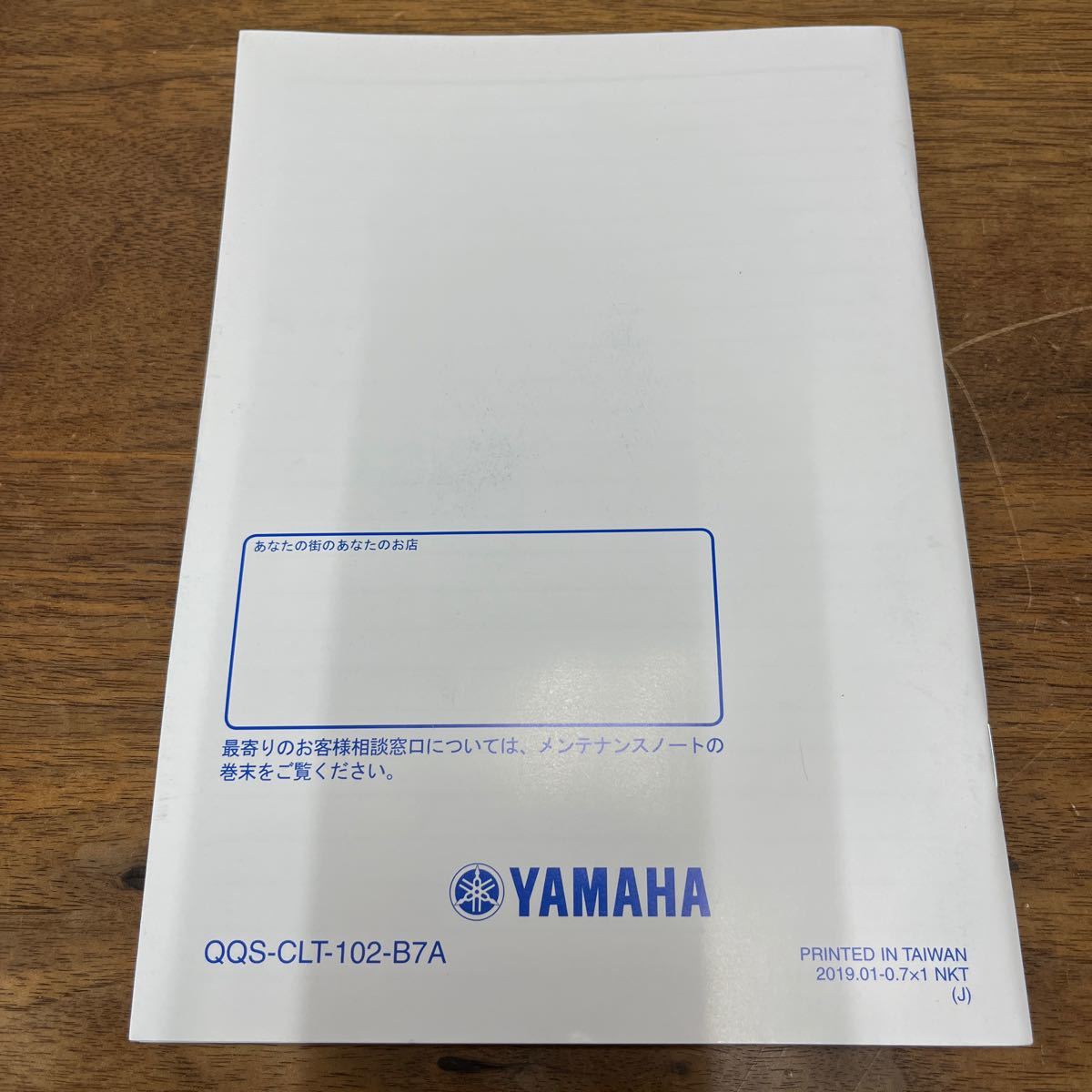 MB-2432★クリックポスト(全国一律送料185円) YAMAHA ヤマハ 取扱説明書 AXIS Z モーターサイクル LTS125 B7A-F8199-J2 アクシス M-1の画像2