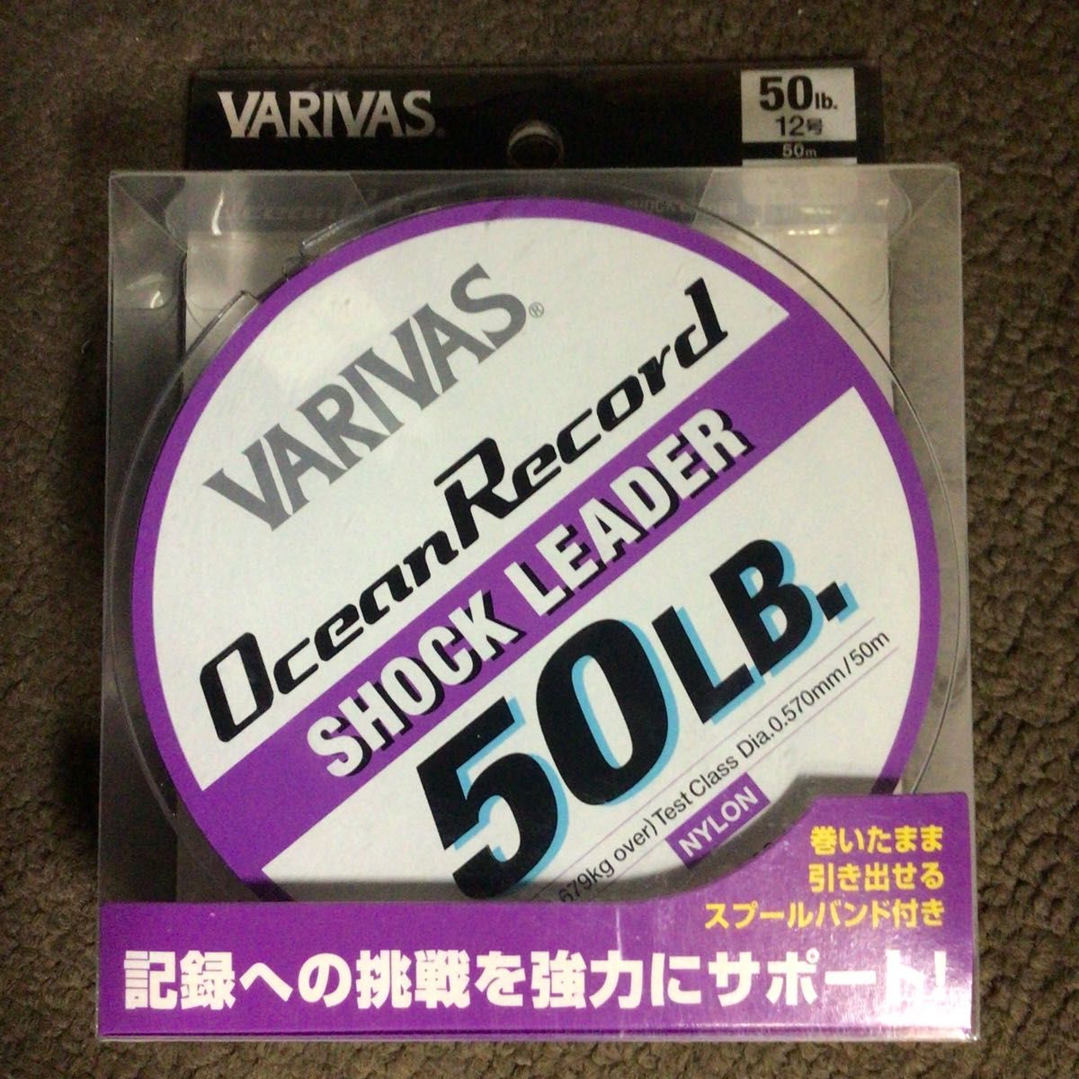 VARIVAS バリバス　オーシャンレコード　ショックリーダー　50lb 