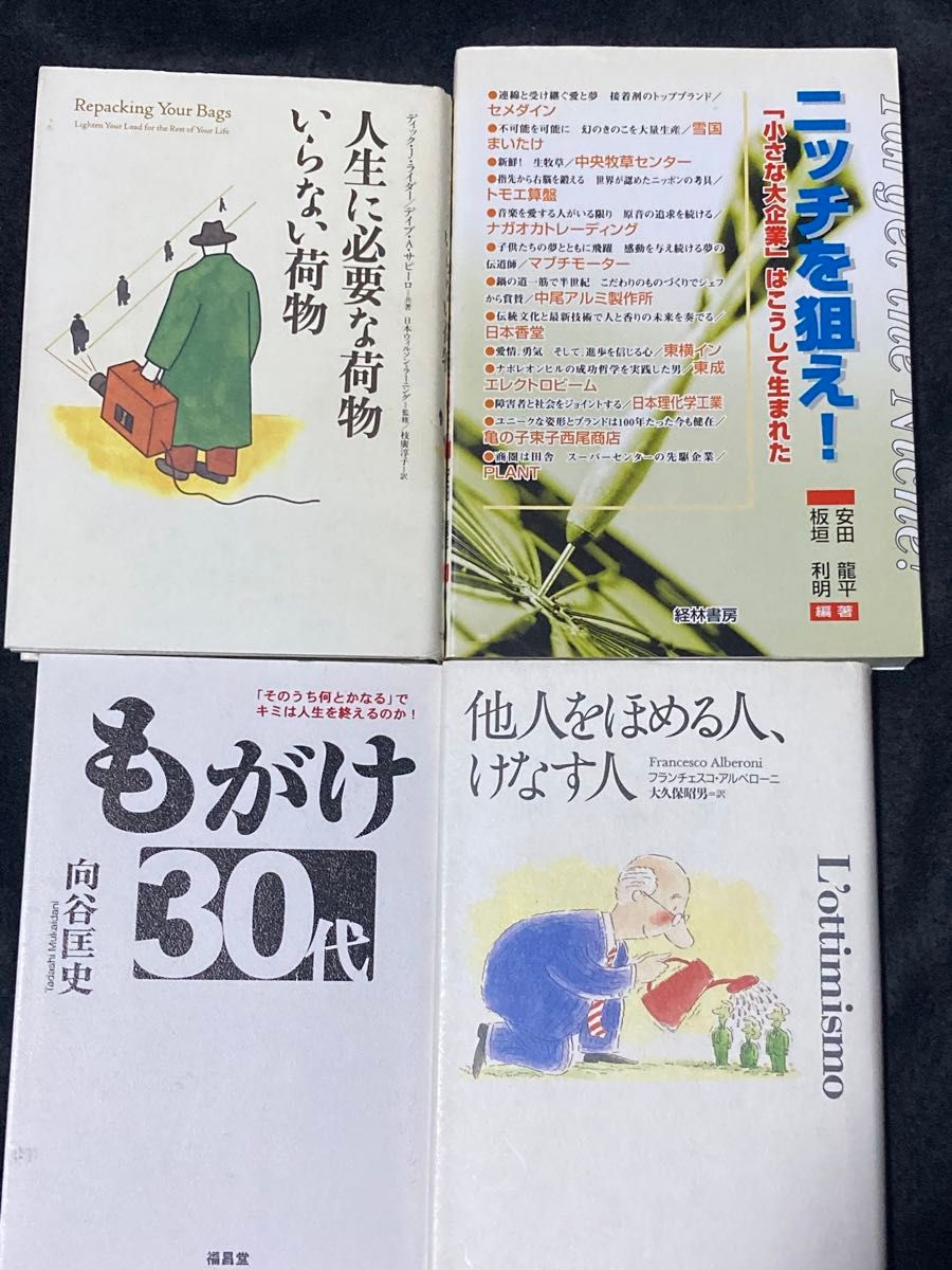 本　自己啓発本 ビジネス書　話し方　文章の書き方　等　まとめ売り　セット