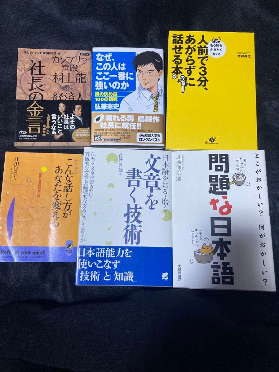 本　自己啓発本 ビジネス書　話し方　文章の書き方　等　まとめ売り　セット