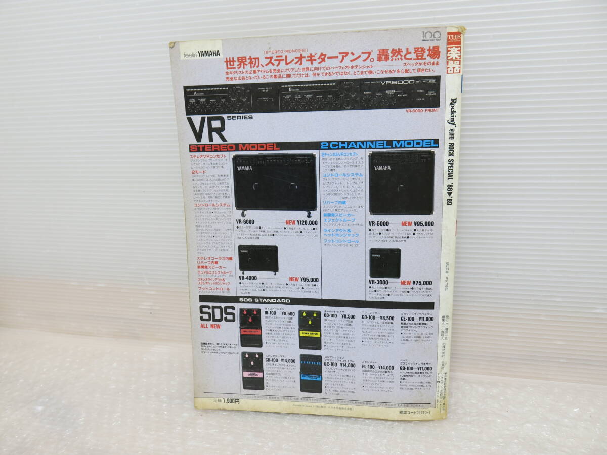 ロッキンｆ別冊 THE楽器　特別編集ロック編　’88 ～’89　ロック/ジャズ/LM楽器の総合カタログ決定版_画像4