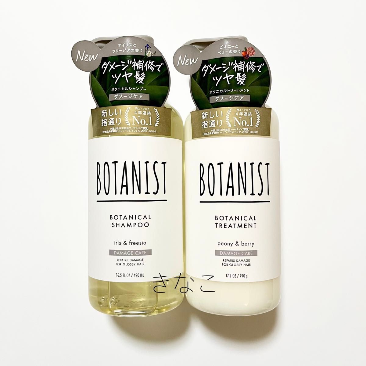 BOTANIST シャンプー･トリートメントセット