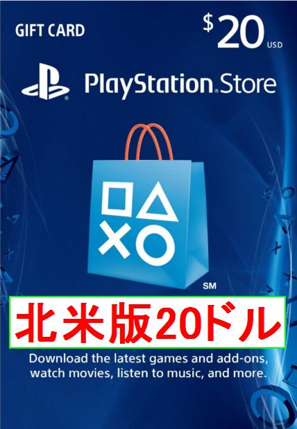 ※クレカ決済不可※【即納】PSN プレイステーションネットワークカード $20ドル 北米版 北米ストアギフトコード 海外 アメリカ PS3 PS4 PS5_画像1