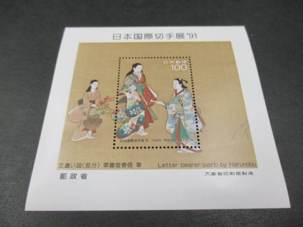 100円 日本国際切手展91 記念 小型シートの画像1