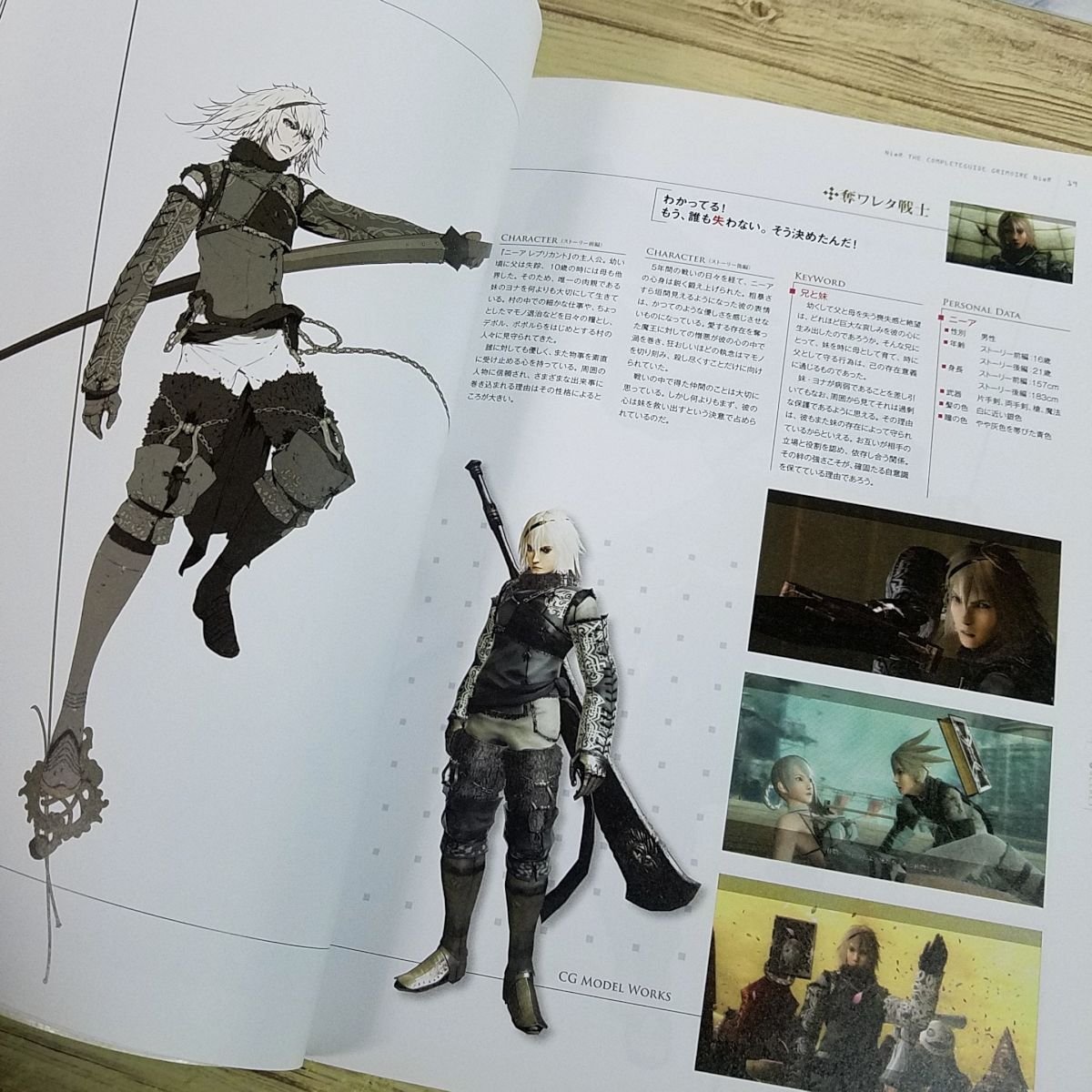 ゲーム関連[ニーア ザ・コンプリートガイド+設定資料集 GRIMOIRE ゲーム関連[ニーア ザ・コンプリートガイド+設定資料集 GRIMOIRE
