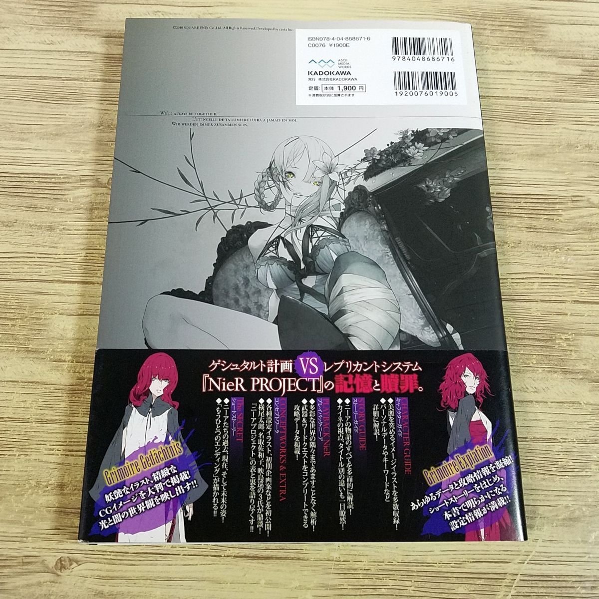 ゲーム関連[ニーア ザ・コンプリートガイド+設定資料集 GRIMOIRE ゲーム関連[ニーア ザ・コンプリートガイド+設定資料集 GRIMOIRE