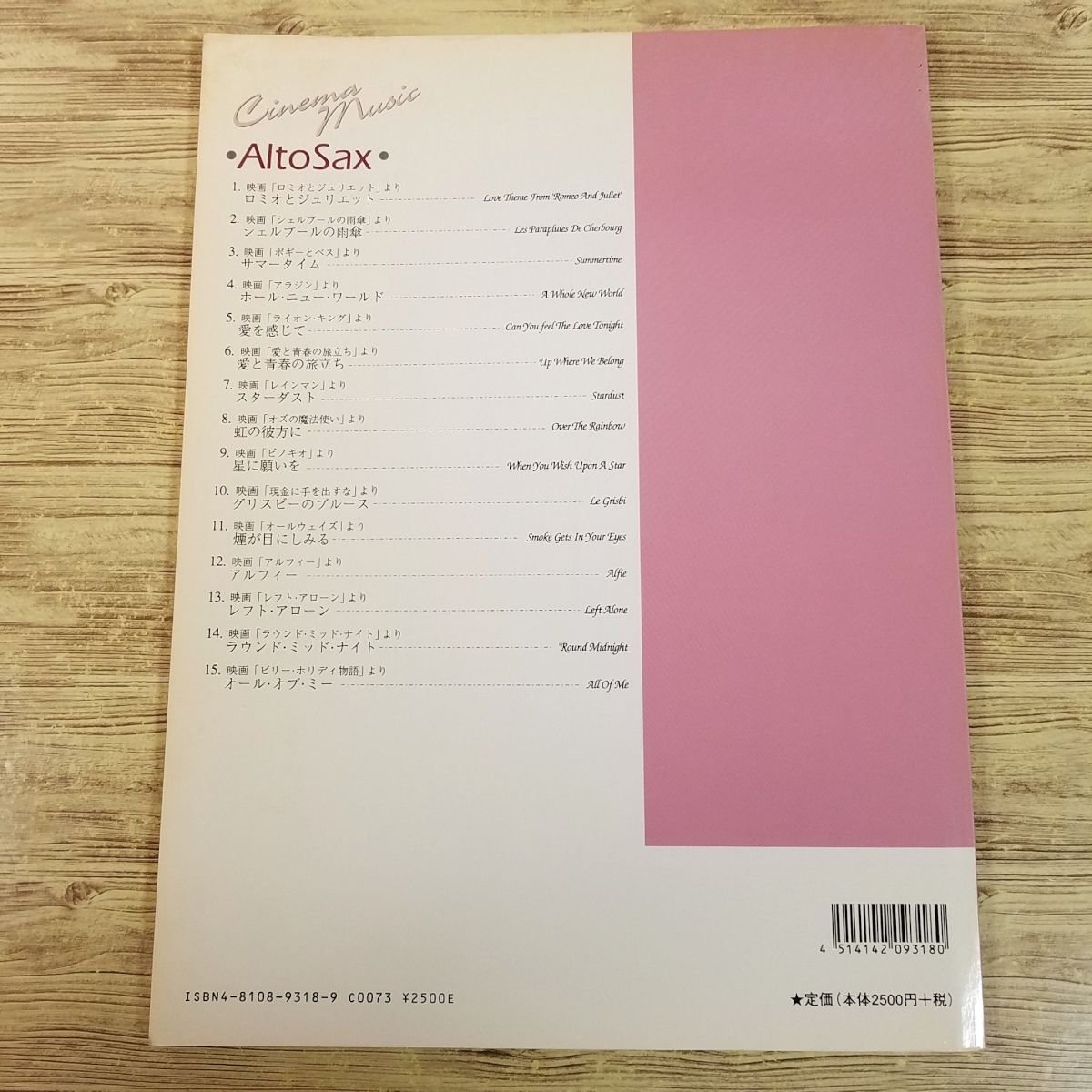  musical score [CD karaoke *re part Lee film music . Alto * sax .( karaoke CD attaching )] 15 bending western-style music [ postage 180 jpy ]