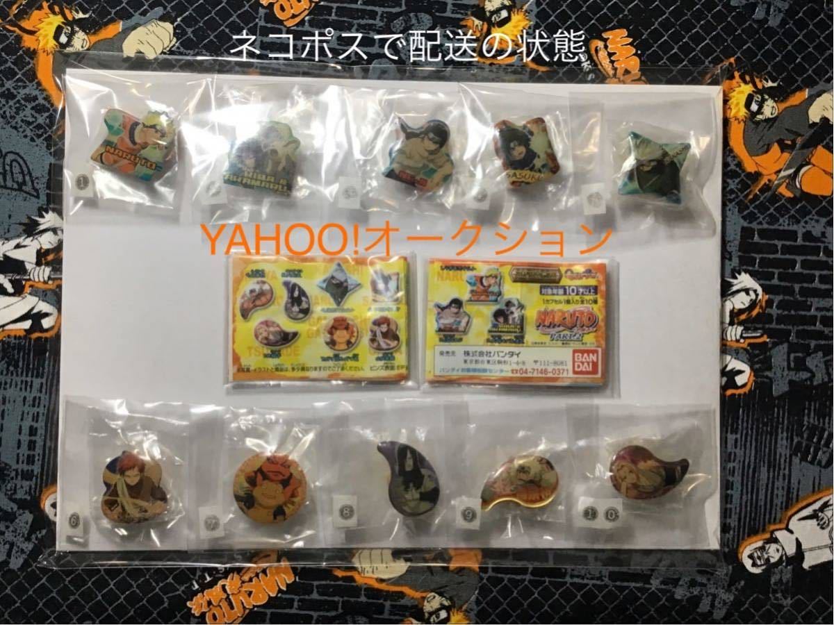 【最終1セット】NARUTO-ナルト-ピンズ コレクション2★全10種フルコンプ★カカシ サスケ 我愛羅 ネジ 自来也 綱手 大蛇丸 ピンバッジ 2006の画像3