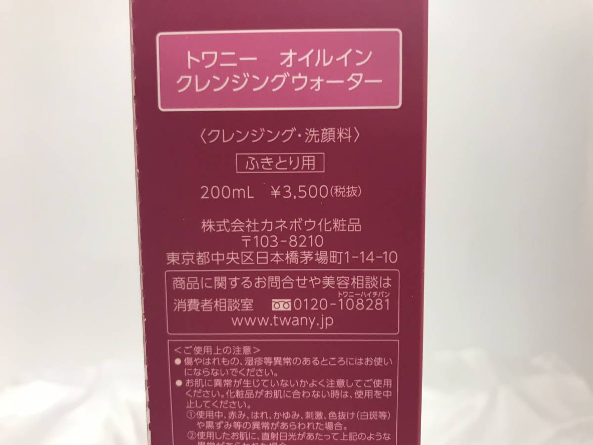  Kanebo Twany cleansing water 200ml.. taking . for cleansing / face-washing composition tax included price :3,850 jpy unopened goods #197846-52.:2