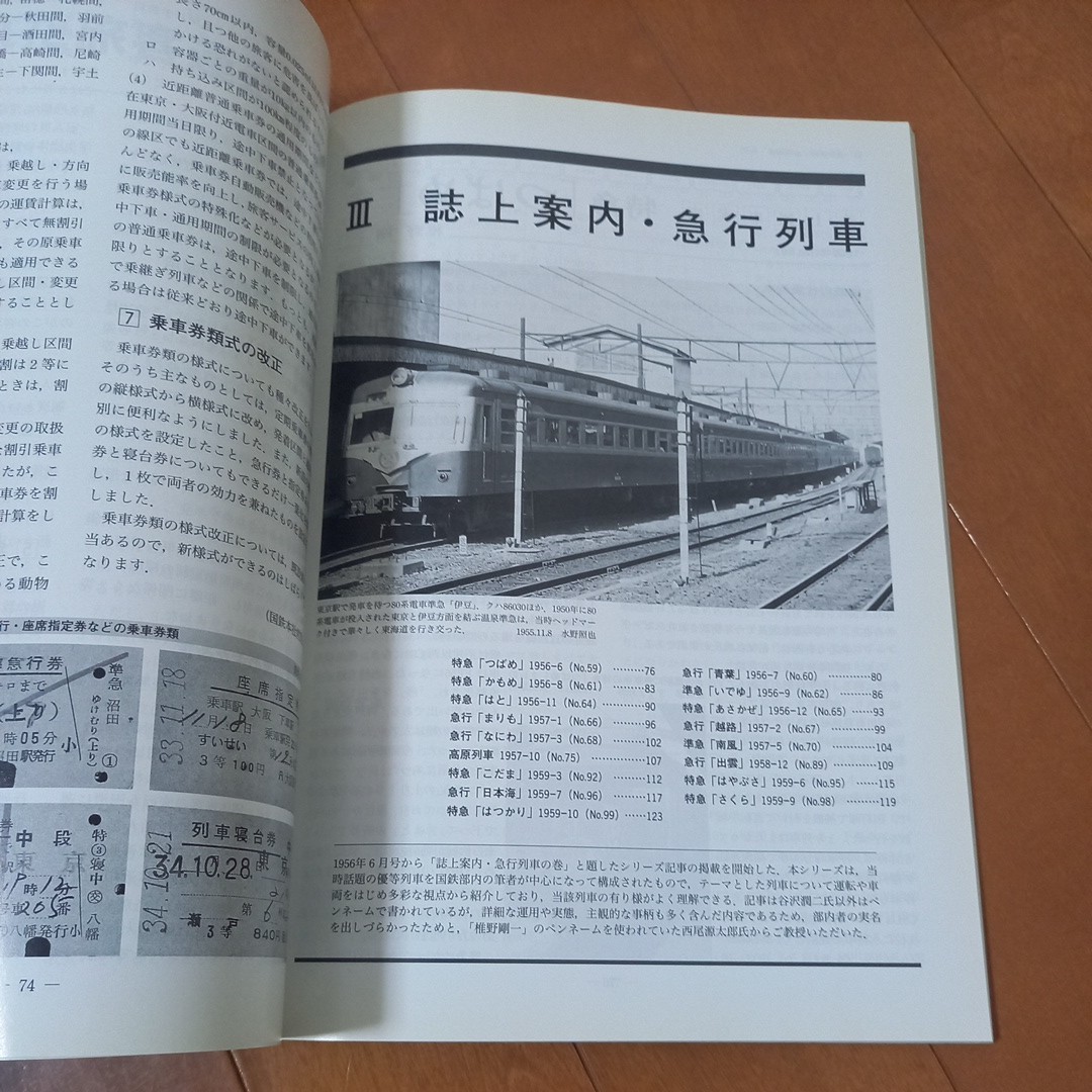 鉄道ピクトリアル　国鉄ダイヤ改正1950　古本ネコポス230円　黄ばみ汚れあり　オレあり 配置表　アーカイブスセレクション_画像7