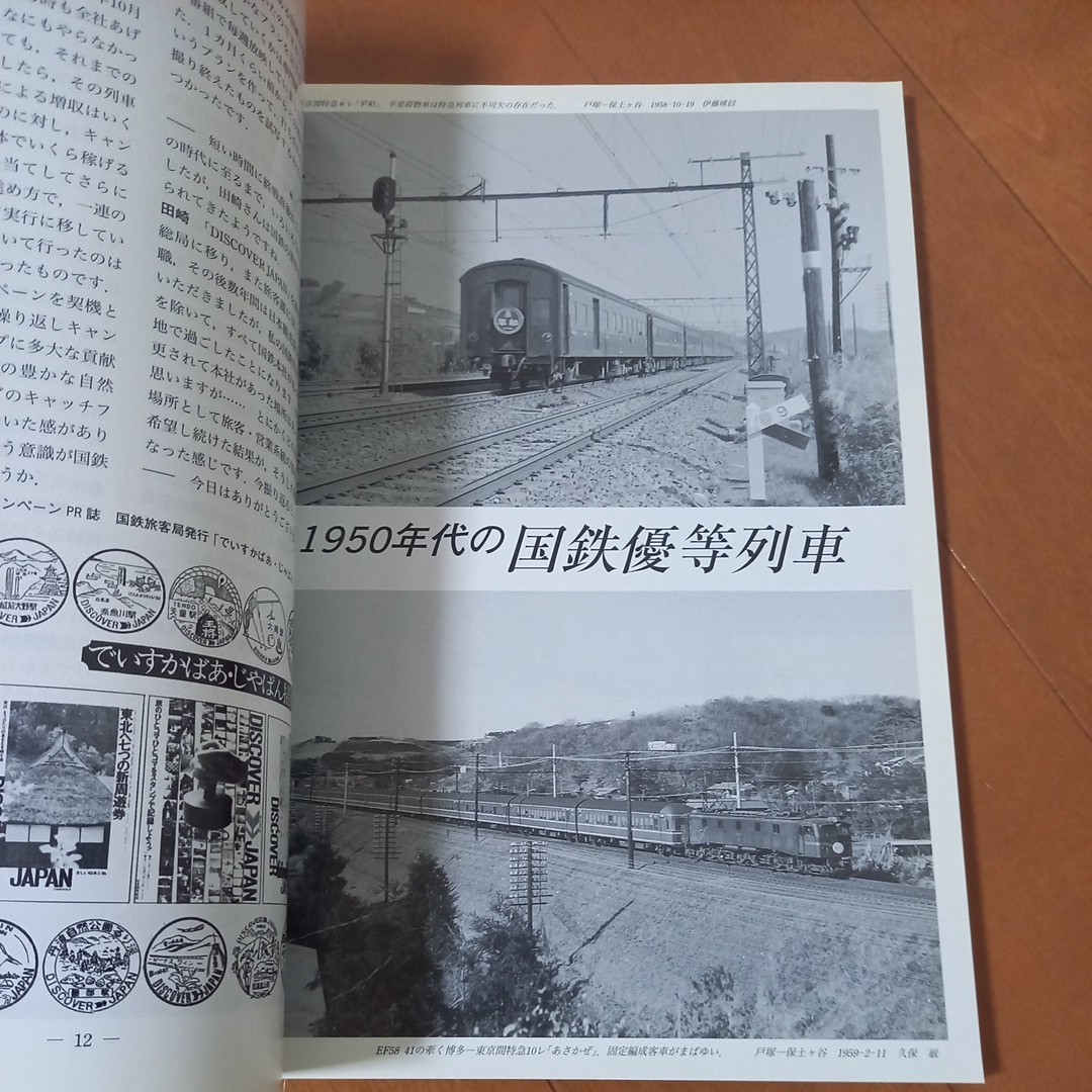 鉄道ピクトリアル　国鉄ダイヤ改正1950　古本ネコポス230円　黄ばみ汚れあり　オレあり 配置表　アーカイブスセレクション_画像3