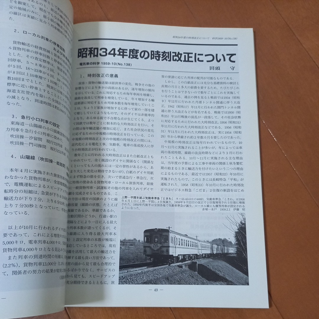 鉄道ピクトリアル　国鉄ダイヤ改正1950　古本ネコポス230円　黄ばみ汚れあり　オレあり 配置表　アーカイブスセレクション_画像6