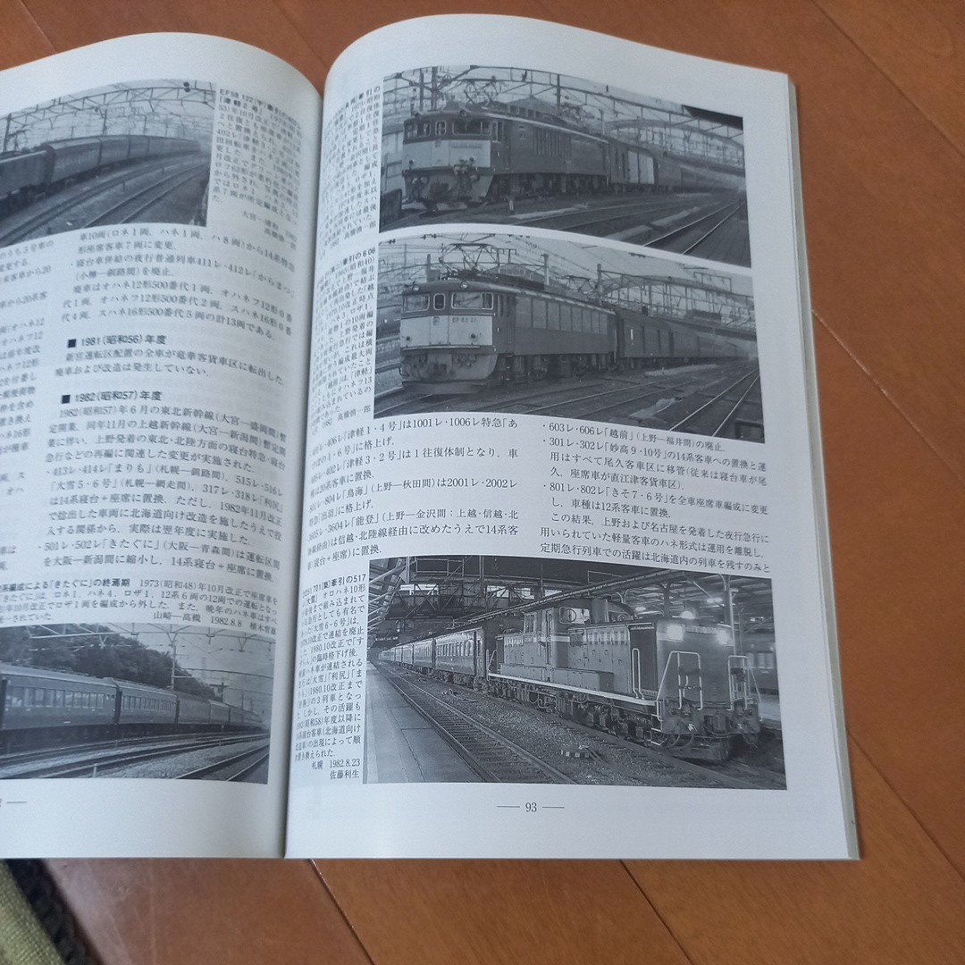 鉄道ピクトリアル　B寝台車　国鉄　古本ネコポス230円　黄ばみ汚れあり　オレあり 　配置表　2022年　_画像7