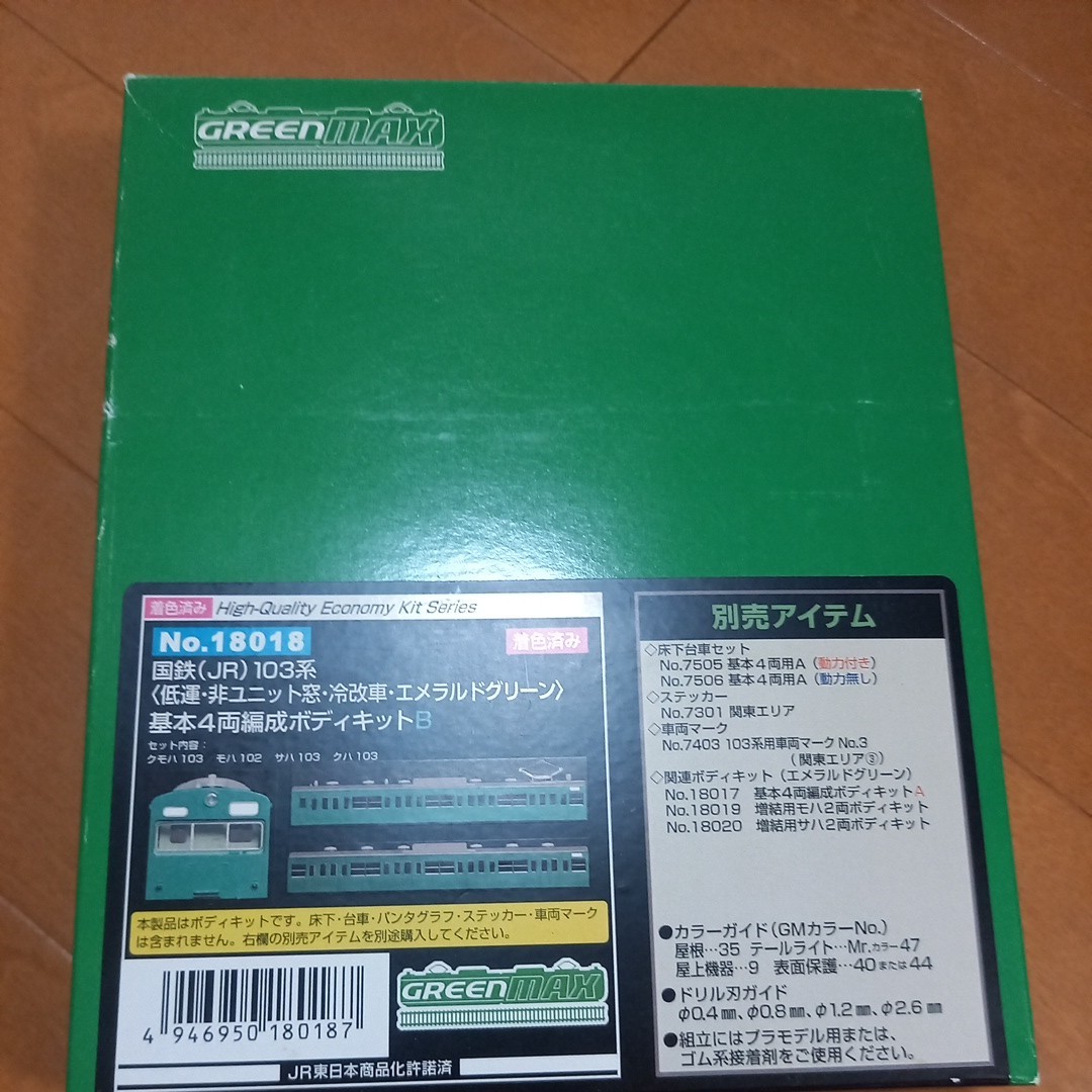 グリーンマックス 国鉄（JR）103系＜低運・非ユニット窓・冷改車・エメラルドグリーン＞ 基本4両編成ボディキットB 18018　未組立て品_画像1