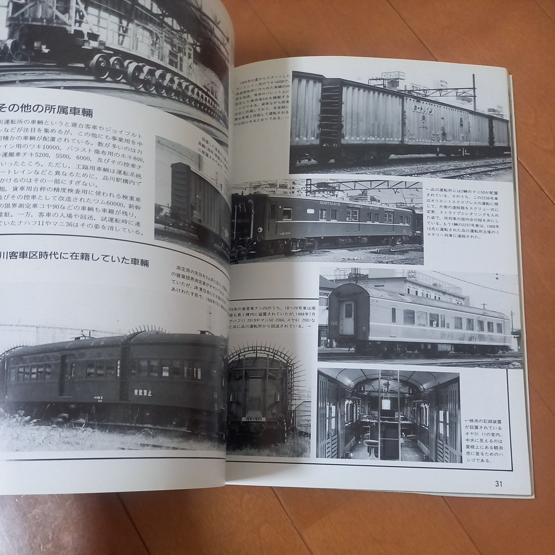 車両基地　品川運転所　EF66 65　国鉄　ブルトレSHIN企画 機芸出版社 古本　汚れあり　ネコポス230円 鉄道資料_画像8