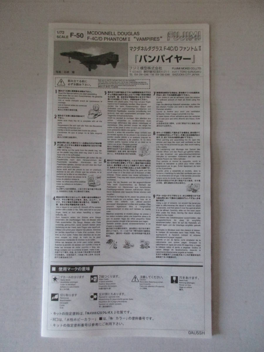 フジミ　1/72 マグダネル・ダグラス　F-4C/D ファントムⅡ　[バンパイア] 嘉手納ＡＰＢ　新品未組立_画像4