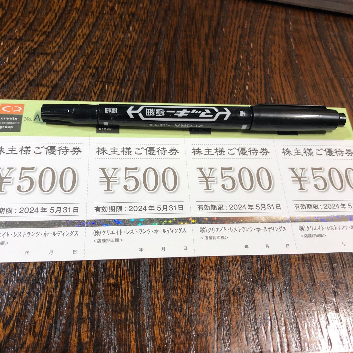 株式会社クリエイト・レストラン・ホールディングスの株主様ご優待券 500円×4枚の計2,000円分です。 _画像1