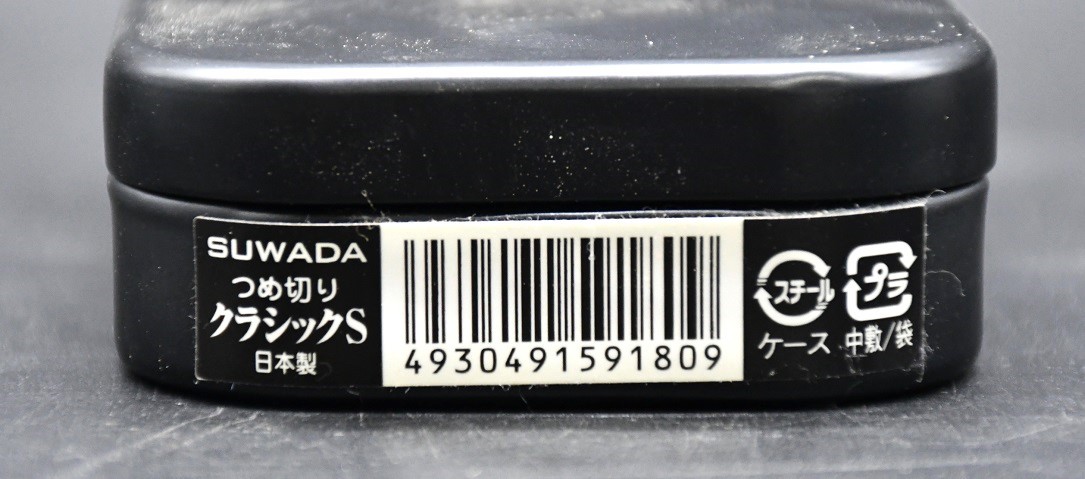 NY2-134【現状品】SUWADA　つめ切り　クラシックS　諏訪田製作所　爪切り　ケース付き　工芸品　ニッパー型爪切り　中古品　保管品　_画像8