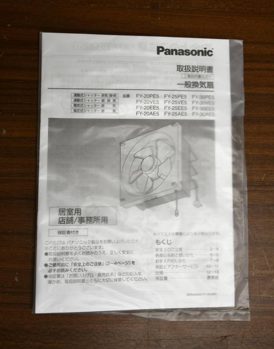 EY2-44 未使用品 Panasonic パナソニック インテリア換気扇 換気扇 FY-30EE5 電気式 排気 | 長期保管品_画像8