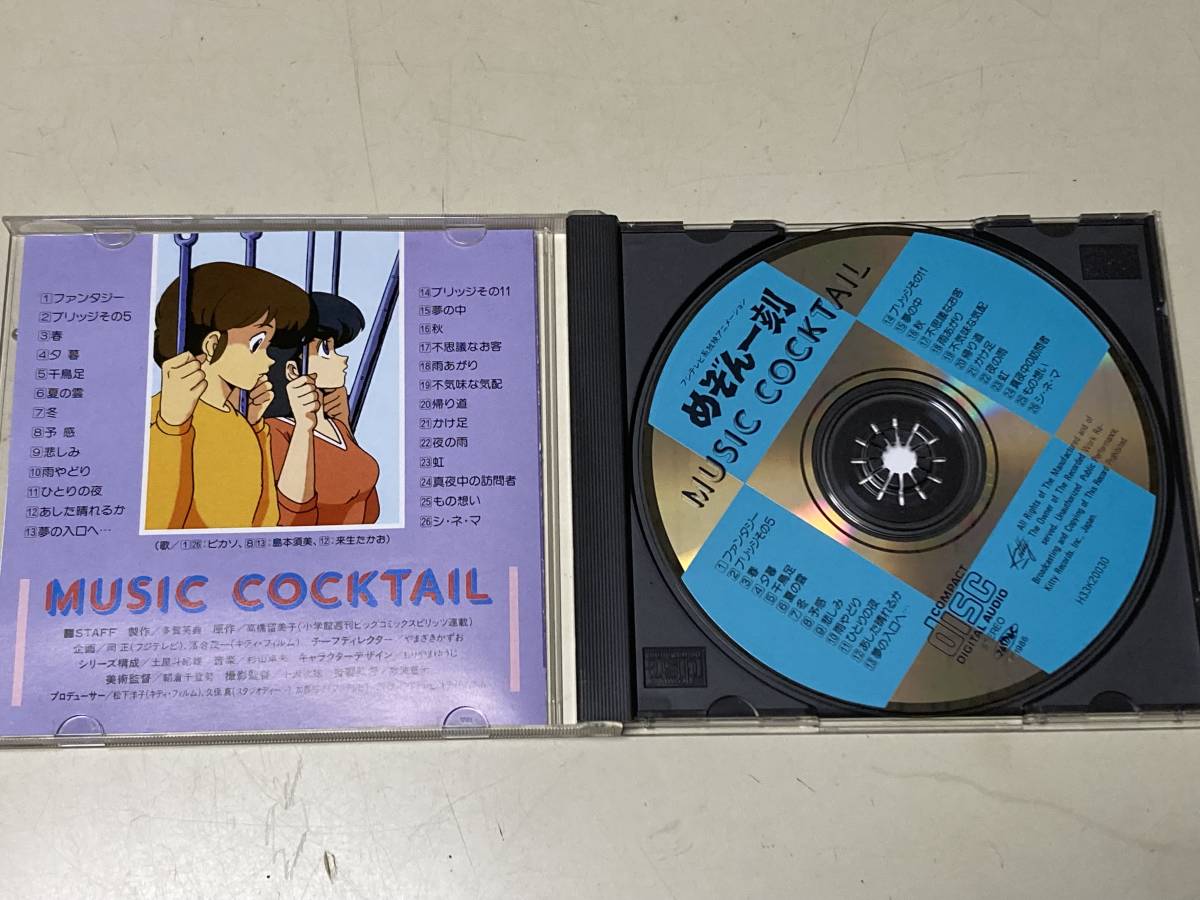 CD めぞん一刻 ミュージックカクテル MUSIC COCKTAIL（送料185円）の画像4