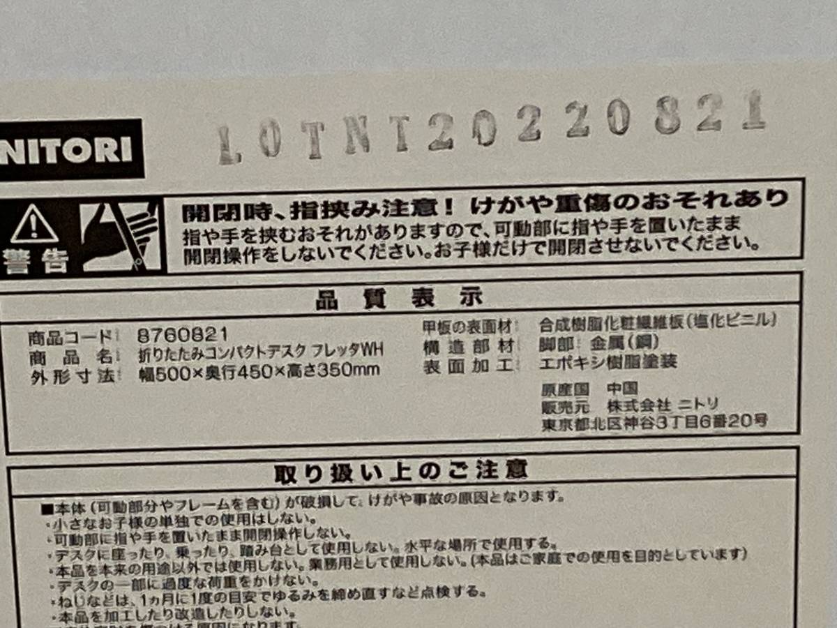 2点セット ニトリ コンパクトデスク フレッタ 白 折りたたみ式テーブル ※送料は商品代より高くなるので要確認！_画像4