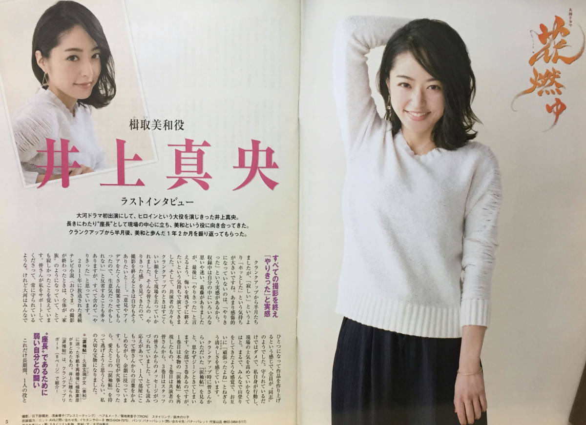 代購代標第一品牌 樂淘letao Nhkステラ H27 12 18 花燃ゆ井上真央 代購代標第一品牌 樂淘letao Nhkステラ H27 12 18 花燃ゆ井上真央