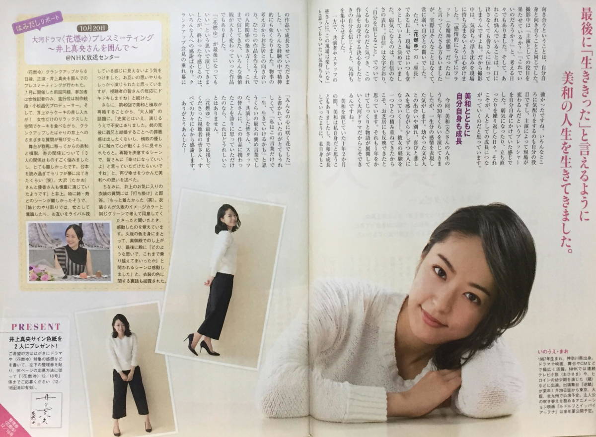 代購代標第一品牌 樂淘letao Nhkステラ H27 12 18 花燃ゆ井上真央 代購代標第一品牌 樂淘letao Nhkステラ H27 12 18 花燃ゆ井上真央
