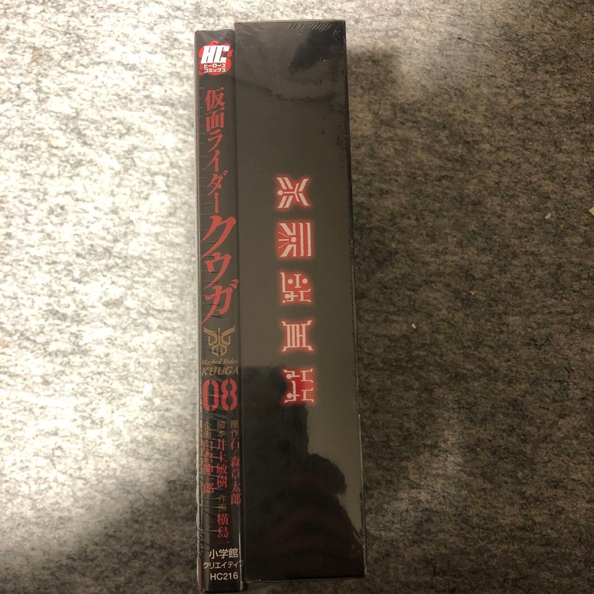 ヒーローズコミックス　仮面ライダークウガ　第8巻　