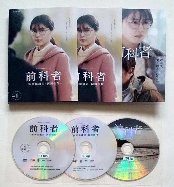 ■前科者 新米保護司・阿川佳代 全2巻 ＋映画 計3巻　レンタル版DVD　有村架純　WOWOWドラマ_画像1