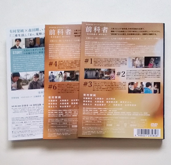 ■前科者 新米保護司・阿川佳代 全2巻 ＋映画 計3巻　レンタル版DVD　有村架純　WOWOWドラマ_画像2