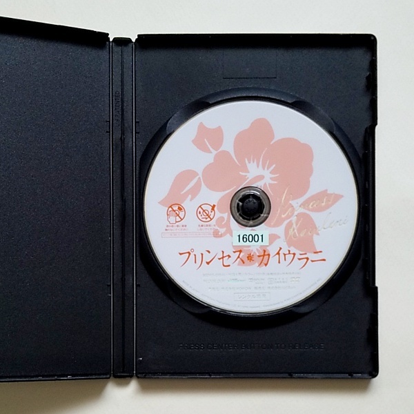 プリンセス・カイウラニ レンタル版DVD クオリアンカ・キルヒャーの画像3