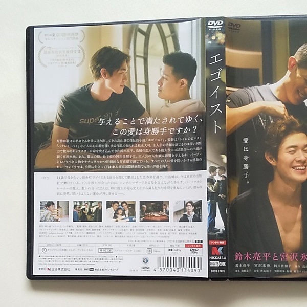 ■エゴイスト　レンタル版DVD　鈴木亮平/宮沢氷魚/中村優子_画像2