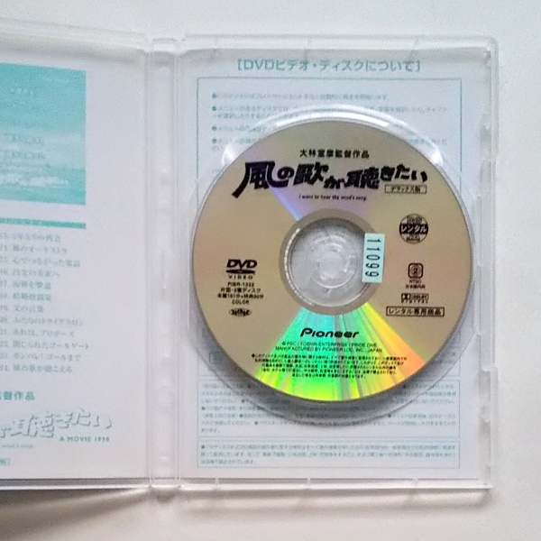 ■風の歌が聴きたい デラックス版 レンタル版DVD 天宮良/中江有里/勝野の画像3