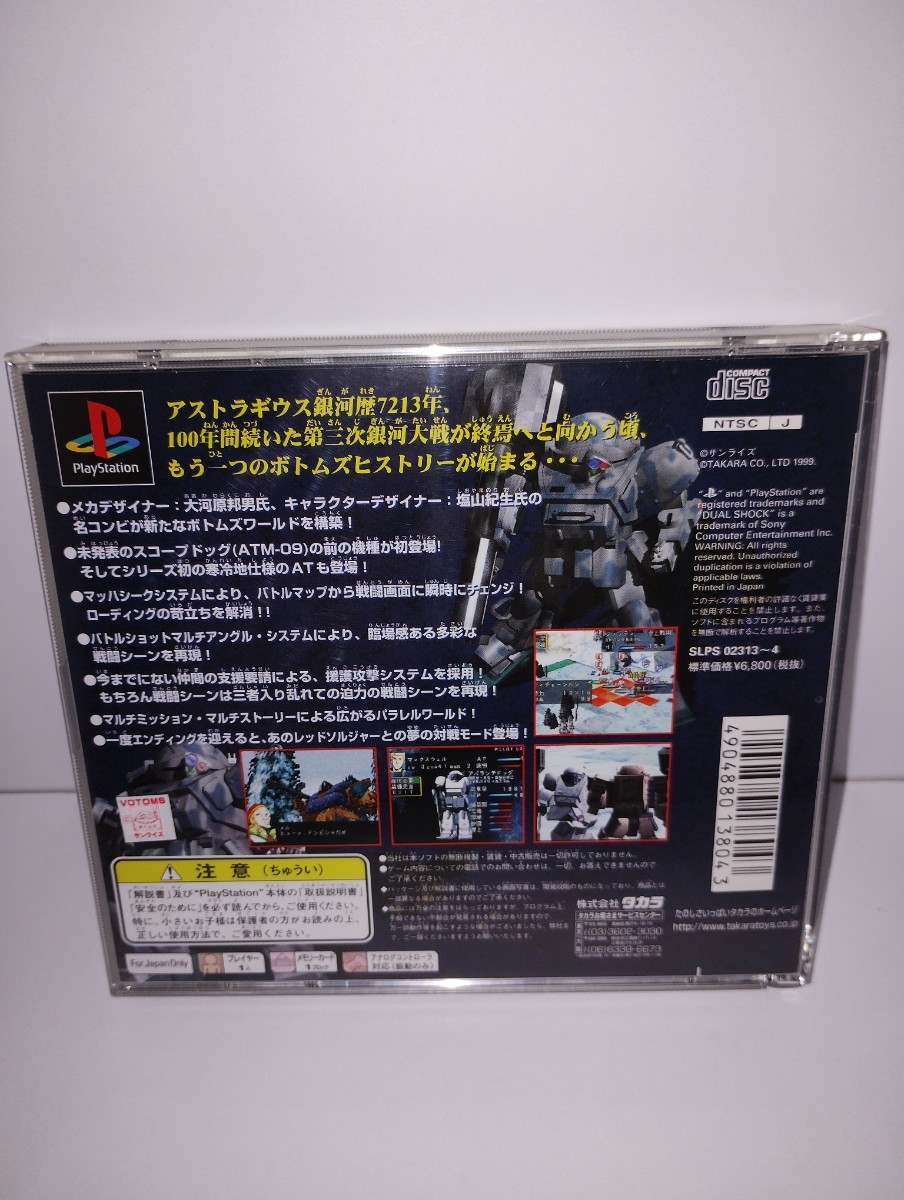 プレイステーション 装甲騎兵 ボトムズ 鋼鉄の軍勢 初回生産限定版 SLPS-02313～4 プレステ PS PlayStation PS1_画像3