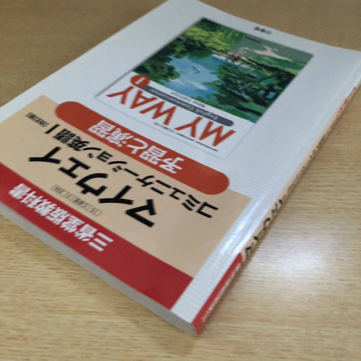 マイウェイコミュニケーション英語1「改訂版」予習と演習―三省堂版教科書 教科書…_画像5