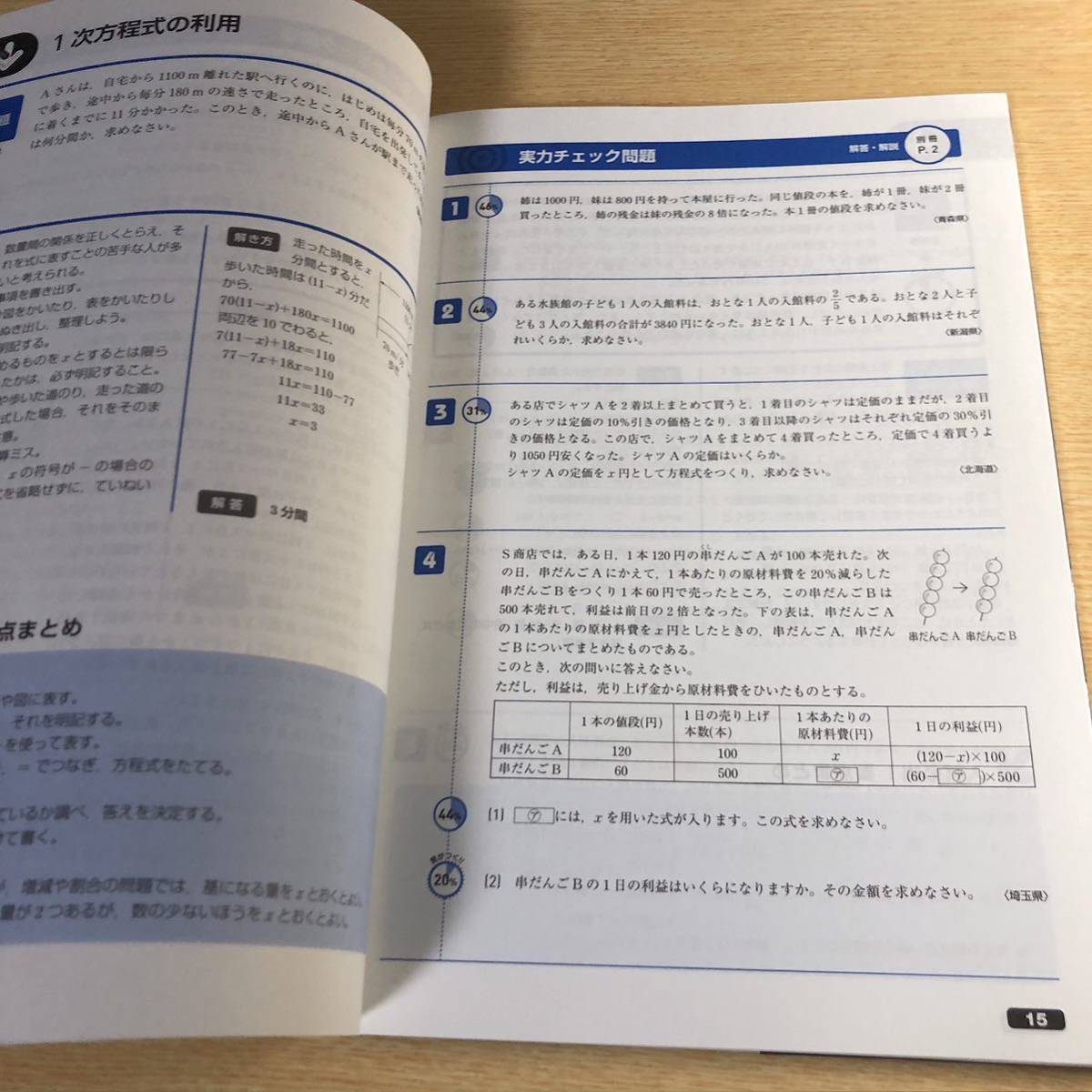 受験生の50%以下しか解けない差がつく入試問題 : 数学