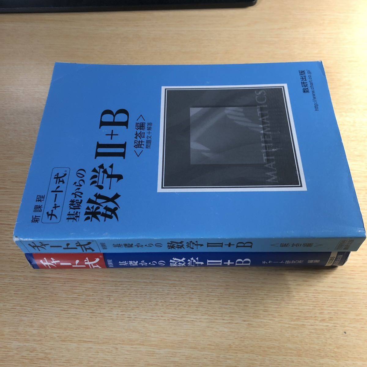 2冊セット　チャート式基礎からの数学Ⅱ + B